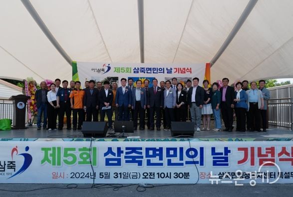 안성시 삼죽면, '제5회 삼죽면민의 날 기념식' 개최