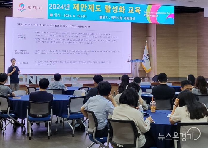 평택시, 2024년 제안제도 활성화 교육