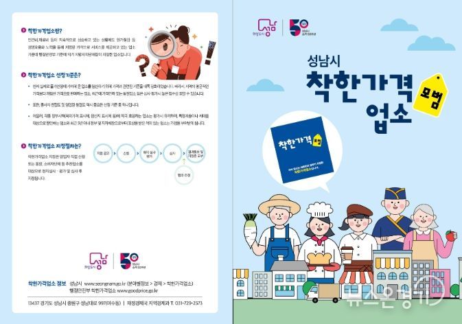 성남시, 착한가격업소서 주문 시 배달료 2000원 할인