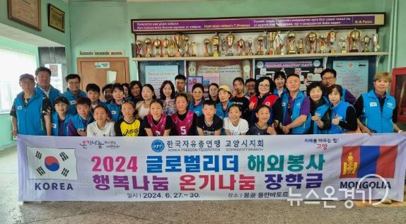 한국자유총연맹 고양시지회, 울란바토르행안부‘온기나눔 캠페인’전개