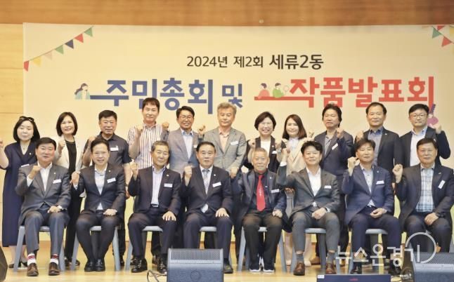 수원시 권선구 세류2동, 2024년 주민총회 및 작품발표회 개최