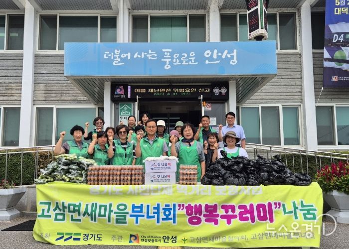 고삼면 새마을지도자·부녀회, 지역농산물 꾸러미 전달 행사