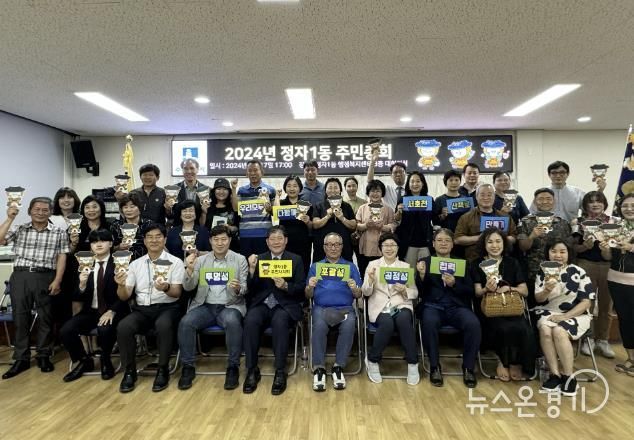 수원시 장안구 정자1동 주민자치회, 2024년 주민총회 성공적 개최