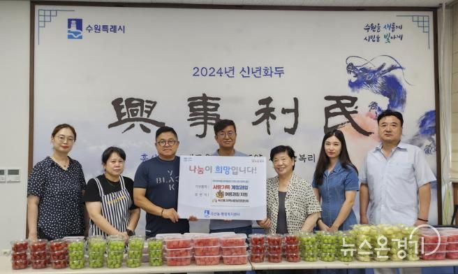 수원시 권선구 곡선동 지역사회보장협의체, 8월 ‘사랑가득 계절과일 나눔’