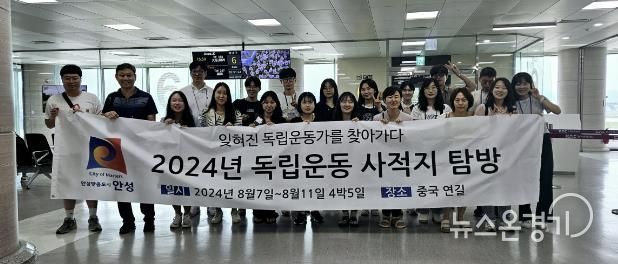 안성3.1운동기념관 국외 독립운동 사적지 탐방