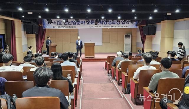 시흥시, 2024년 미래기술학교 개강...신산업 분야 청년 전문인력 양성 첫걸음