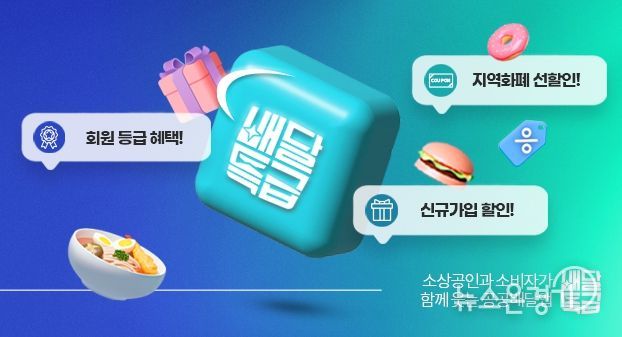경기도 배달특급과 지나가는 여름, ‘굿바이썸머’ 이벤트