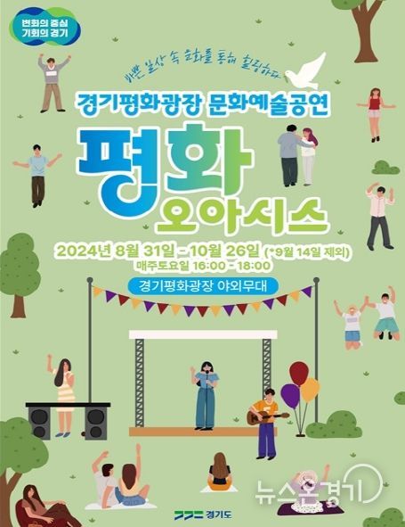 평화오아시스