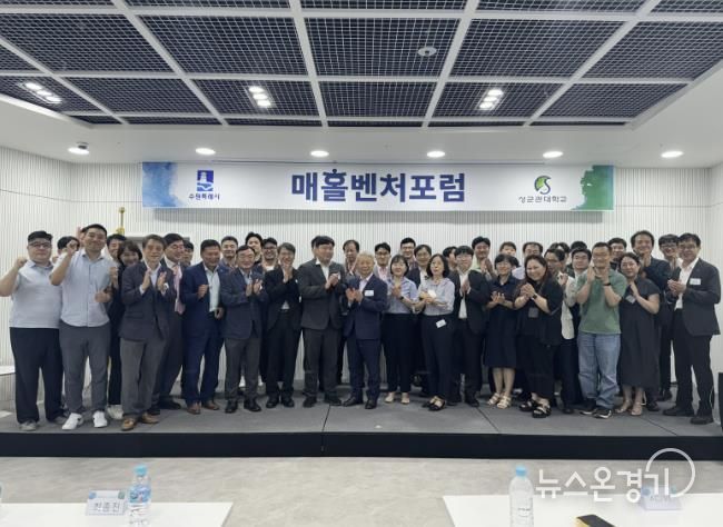 제2회 매홀벤처포럼 참석자들이 기념촬영을 하고 있다.
