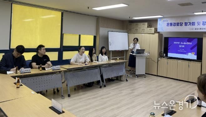 온돌경로당 평가회