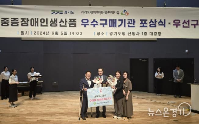 군포도시공사, 중증장애인생산품 구매 우수기관 경기도 표창 2관왕 달성