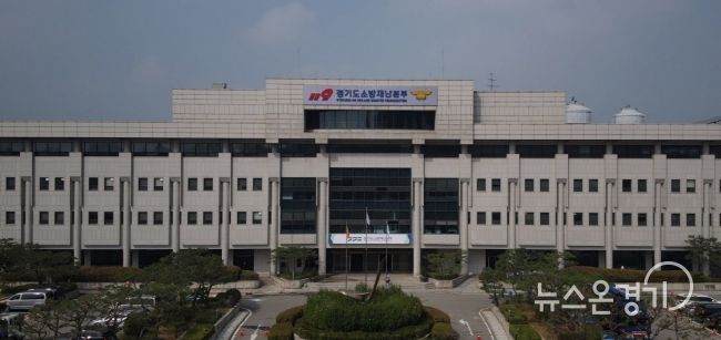 경기도소방재난본부 수원 팔달구 ‘소방안전마루’ 시대 개막. 9일부터 업무