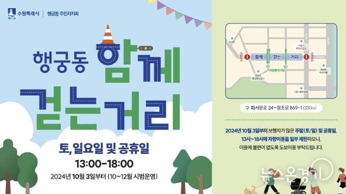 행궁동 함께 걷는 거리 홍보물