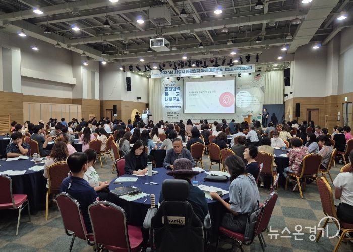 화성시, 2024년 민관협력 복지대토론회 개최