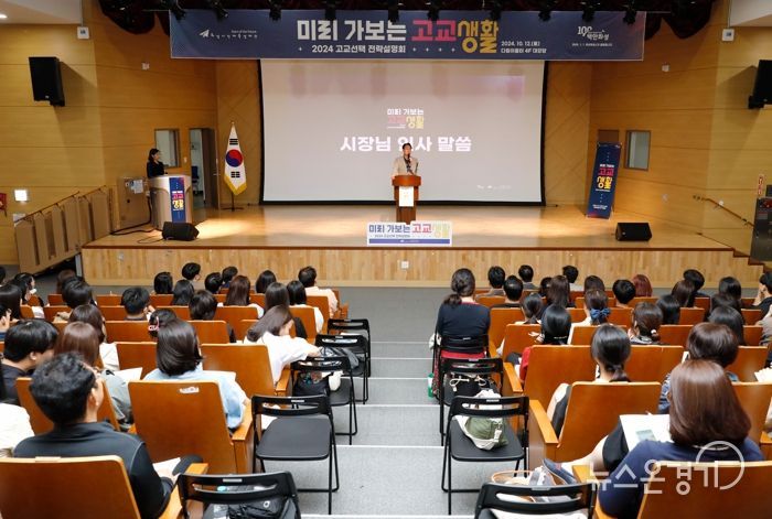 화성시인재육성재단, 고교 선택전략 설명회 개최