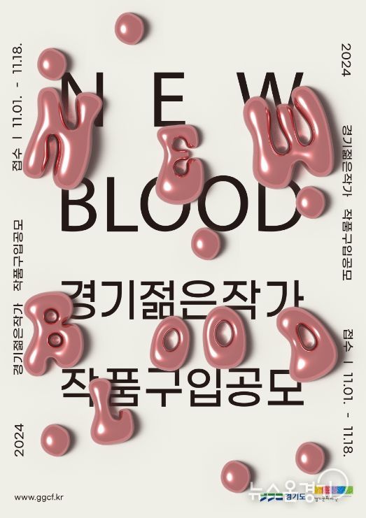 경기문화재단 2024 경기젊은작가 작품구입공모