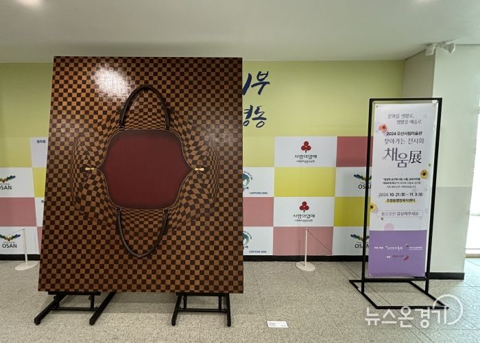 오산시립미술관, 찾아가는 전시회 '채움'展 4차 전시 개최