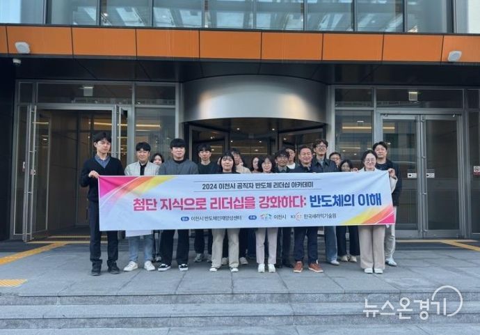 공직자 대상 반도체 특강