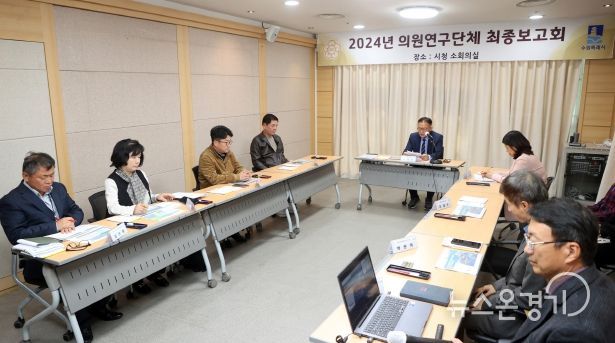 수원시의회 의원연구단체,‘생활폐기물 수집·운반 대행업체 민간위탁 개선방안 연구회’최종보고회 개최