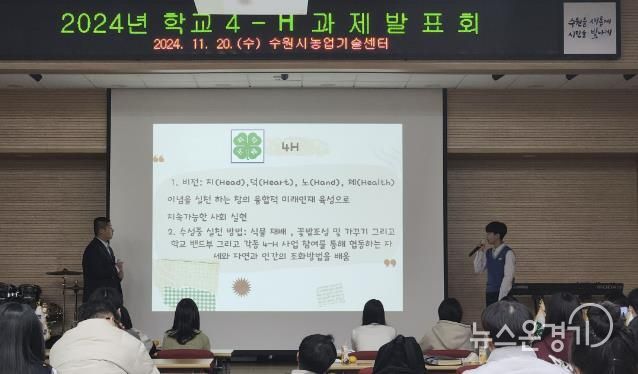 ‘4-H 과제 발표회’에서 학생들이 발표를 하고 있다.
