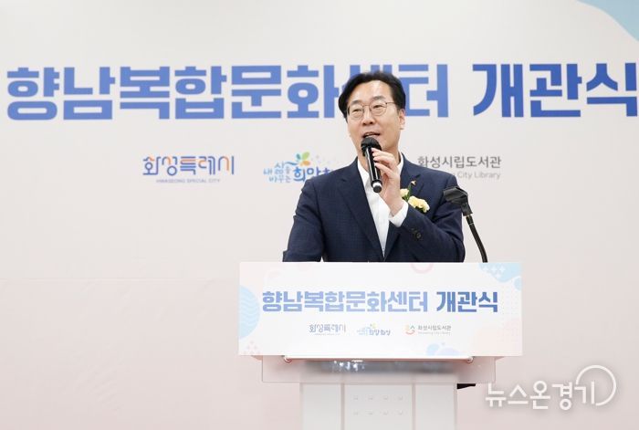 화성시, 향남복합문화센터 개관식 개최