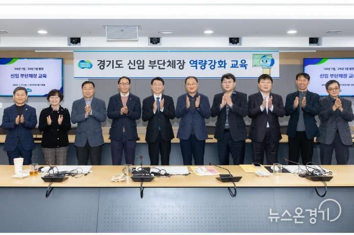 전·현직 부단체장의 경험과 노하우 공유 '경기도 신임 부단체장 역량강화 교육' 실시