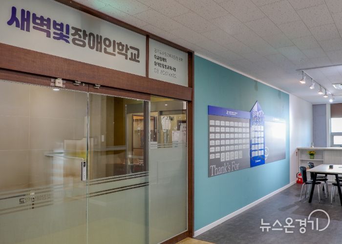 5일 이전 개소식이 열리는 수원시 권선구 서부로 1596번길 10, 수여성병원 별관 3층 수원새벽빛 장애인야학의 모습.