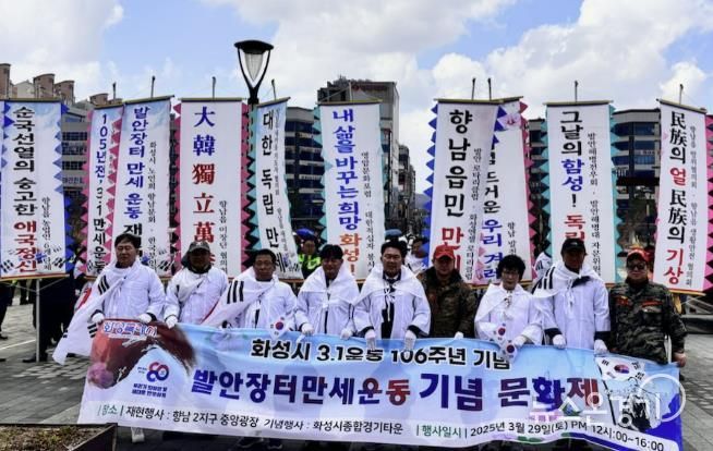 29일 열린 ‘2025 발안장터 만세운동 기념문화제’에서 시민들이 향남2지구중앙광장부터 화성종합경기타운까지 행진하며 발안장터 만세운동을 재현하고 있다