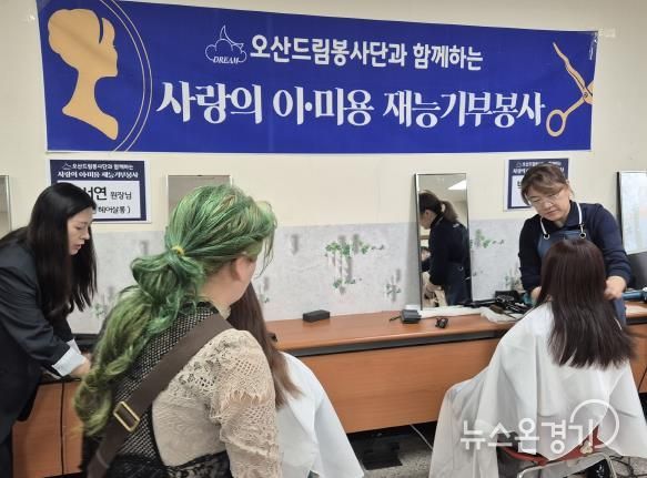 오산시가족센터 드림봉사단, 사랑의 이미용 봉사 ‘드림살롱’ 운영