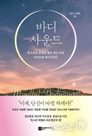 바디사운드(이윤석,김병전)