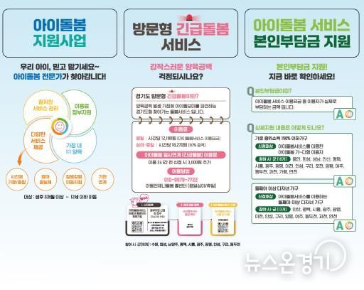 아이돌봄서비스 그래픽