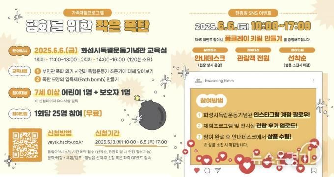화성시독립운동기념관 현충일 문화체험프로그램 안내문