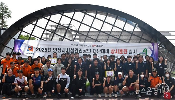 안성시시설관리공단, 복합재난 대응훈련 통해 실전 대응 역량 강화