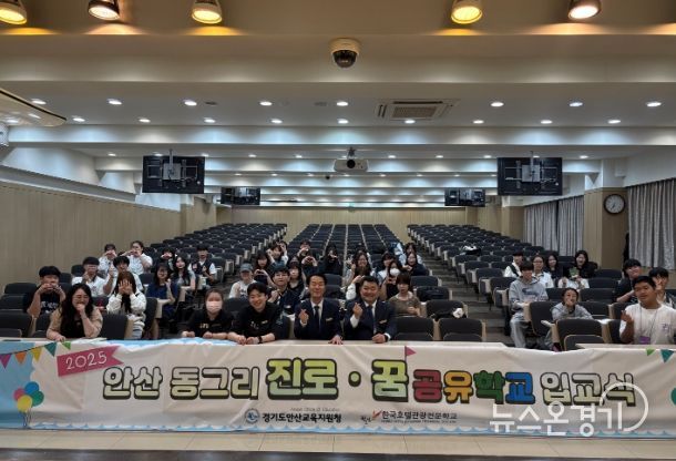 2025 안산 동그리 진로꿈 공유학교