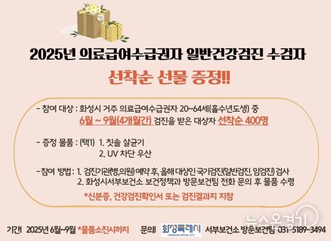 의료급여수급권자 선물증정 안내