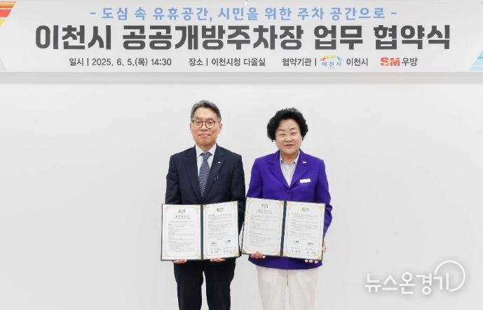 이천시, 첫 공공개방주차장 탄생…오천리 상업지역에 92면 주차장 조성