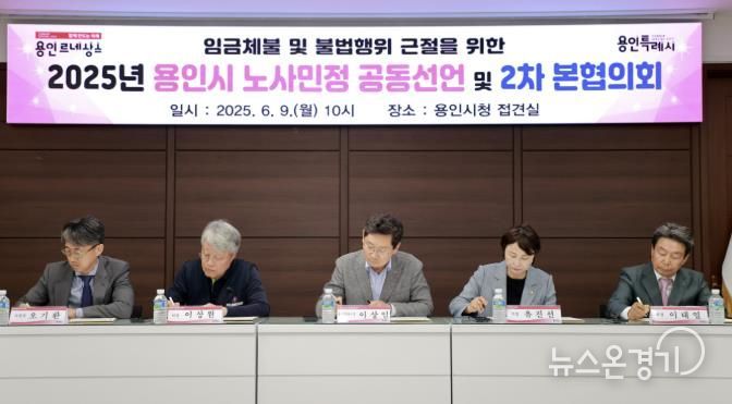 9일 용인특례시청 접견실에서 열린 '2025년 용인시 노사민정 공동선언 및 2차 본협의회'에서 공동선언문에 서명하고 있는 이상일 시장과 참석자들의 모습