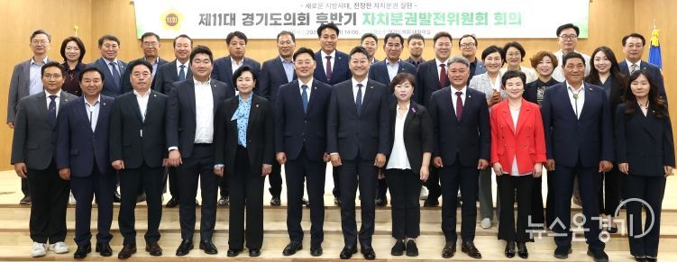 제11대 경기도의회 후반기 자치분권발전위원회 본격 출범