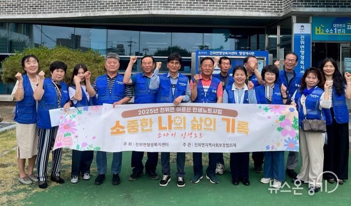 평택시 진위면 지역사회보장협의체, ‘소나기 인생노트’ 사업 진행