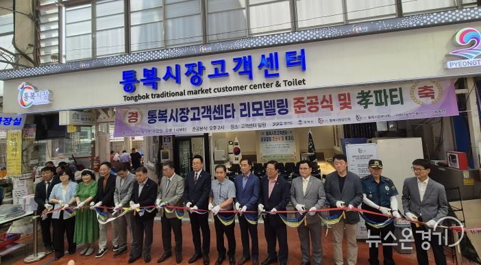 평택시, 통복시장 고객센터 리모델링 준공식 개최