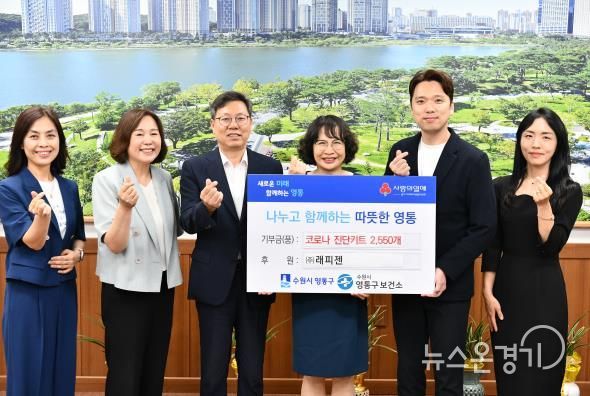 체외진단 전문 ㈜래피젠, 수원시 영통구에 코로나 진단키트 2,550개 후원