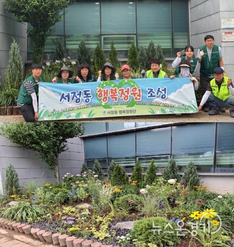 평택시 서정동, 제7호 ‘행복정원’ 조성