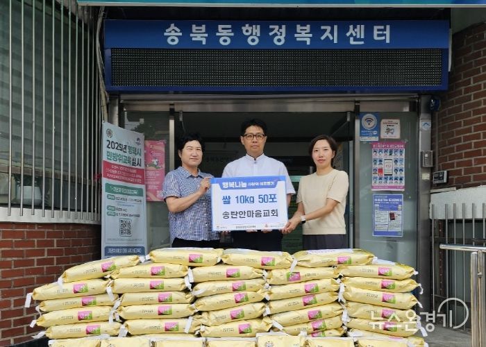 송북동 송탄한마음교회, 쌀 500㎏ 기부