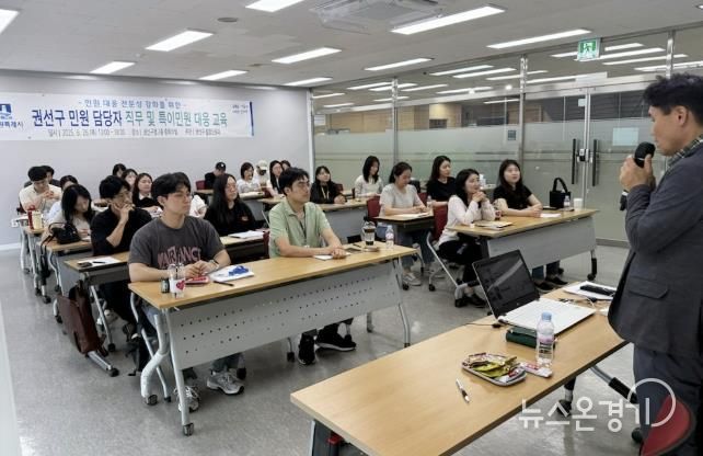 수원시 권선구, '민원담당자 직무 및 특이민원대응 교육' 실시
