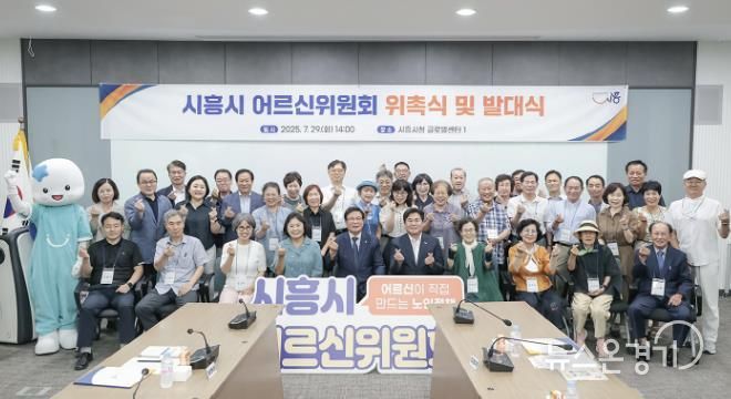 시흥시 어르신위원회 위촉식 및 발대식
