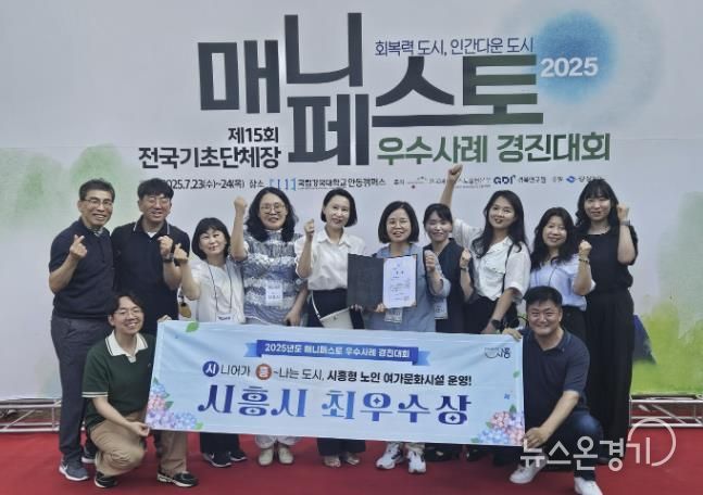 시흥시는 지난달 열린 전국 매니페스토 우수사례 경진대회 인구구조 변화 대응 분야에서 ‘시흥형 노인 여가문화시설 운영’으로 최우수상을 수상했다.