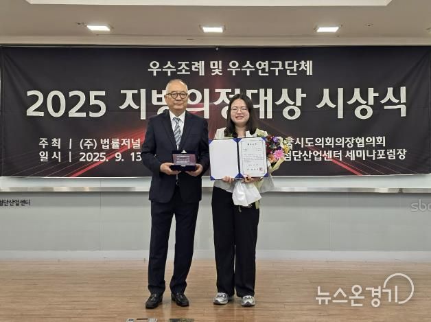 경기도의회 이자형 의원, 2025 지방의정대상 입법활동 부문 '최우수상' 수상