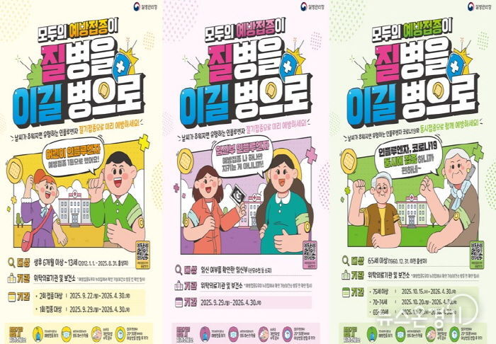 인플루엔자 예방접종사업 홍보물