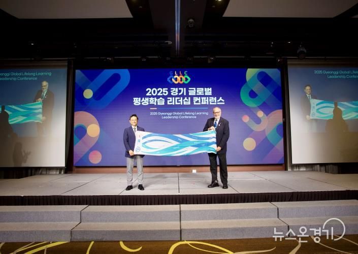 경기도, 글로벌 평생학습 리더십 콘퍼런스(GLLC)에 8개국 380여 명 참여