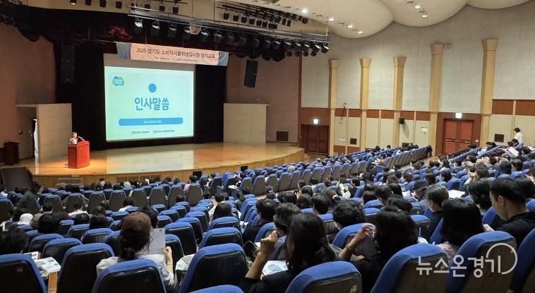 소비자식품위생감시원 교육